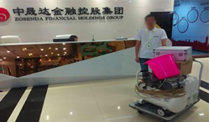 中晟达金融控股集团